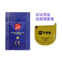 八府堂延时抑菌凝胶试用装延时喷剂男用持久不麻木情趣延时湿巾 1小包试用装+1个超薄套套