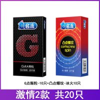 50只名流避孕套男用持久延时套狼牙套带刺安全套女用隐形情趣用品 名流激情两款组合(20只)