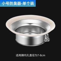 304不锈钢厕所防臭器蹲便器防臭味防老鼠防蟑螂防掉东西防堵塞 小号防臭器7-8公分 单个装