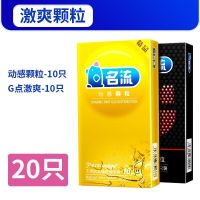 名流避孕套螺纹大颗粒带刺狼牙男女用高潮情趣安全套超薄开心持久 激爽颗粒 20只