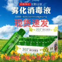 汽车360老将汽车雾化消毒机空调杀菌雾甲醛除异味雾化纳米净化剂 10瓶装