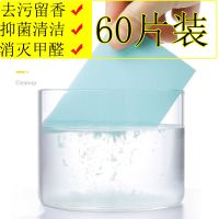 多功能地板清洁片家用瓷砖拖地清香除污护理木地板抑菌消毒清洁剂 60片散装(去污留香)