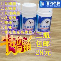 3瓶/百消净宠物片消毒泡腾片猫咪消毒剂狗狗沐浴去味杀虫剂除臭剂 3瓶