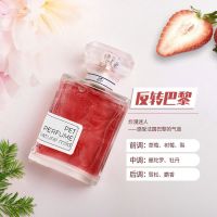 宠物狗狗猫咪香水持久除臭留香喷身上泰迪金毛香水除臭喷雾除异味 *反转巴黎*[持久留香50ML]一瓶