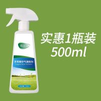 老人房间去异味除猫尿味棉被子去除尿骚味空气清新剂除臭家用衣服 一瓶装[500ml]