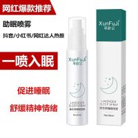 [一喷就睡 不睡退款]秒睡喷雾迷人喷雾迷醉睡眠喷雾剂 趴睡神器 [强效款]33倍强效+轻松入睡 [一瓶体验装]体验装