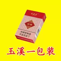 玉溪烟200支一条烟批发烟中华利群蓝芙蓉王云烟雾烟茶正宗烟 尝鲜款[玉溪一包]到货返5元