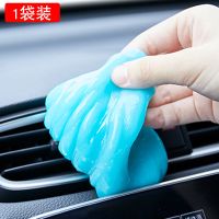 [精品款专享]清洁软胶汽车用品车内饰缝隙吸尘除尘清洁泥粘灰神 一袋体验装[净含量75g左右]