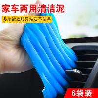 优品加万能清洁软胶6袋 家用车用清洁软胶清汽车用品清洁去污泥 [6袋装]家用车用清洁软胶6袋