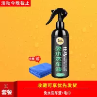 仕马汽车无水洗车液免水冲洗车水蜡去污清洗剂漆面清洁喷雾上光 免水洗车液(活动今晚截止)
