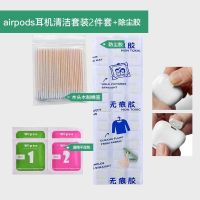 airpods清洁工具无线耳机充电盒清理神器喇叭充电孔键盘除尘套装 耳机清洁(2件套+除尘胶)