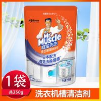 威猛先生洗衣机槽清洗剂清洁污除垢滚筒全自动非杀菌消毒神器家用 1袋(250克)(活动中)(抢)