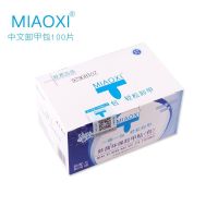 美甲店专用工具卸甲包指甲油洗甲巾洗甲水套装一次性环保清洁片 100片/秒茜卸甲包