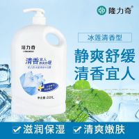 [4斤]隆力奇沐浴露家庭装清爽去油男女沐浴乳冰凉留香 清香宜人(冰莲)