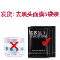竹炭去黑头面膜撕拉式收缩毛孔吸黑头粉刺洗面奶学生鼻贴清洁神器 [去黑头]30g