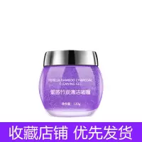 [排毒美白]紫苏竹炭清洁啫喱霜面部清洁毛孔排毒膏素脸部按摩 1瓶