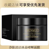 净颜清洁冰晶啫喱涂抹式面膜去角质净澈毛孔皮肤脏东西补水保湿 清颜清洁冰晶面膜*1