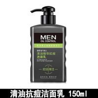 洗面奶男士控油祛痘补水美白去黑头收缩毛孔深层清洁学生洁面乳 清油抗痘洁面乳 150ml