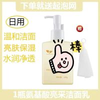氨基酸洗面奶女学生祛痘去黑头粉刺深层清洁面乳男士控油补水保湿 [亮肤保湿]日用小黄瓶