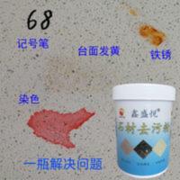 大理石清洁剂强力去污粉深层家用厨房石英石台面渗色清洗石材除锈 210g