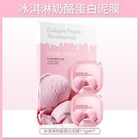冰淇淋奶酪泥膜涂抹式补水保湿控油清洁收缩毛孔睡眠面膜学生女 冰淇淋奶酪蛋白泥膜(1盒8粒)