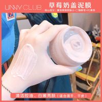 UNNYCLUB泥膜水果奶盖清洁收缩毛孔深层清洁面膜女去黑头粉刺学生 草莓款(提亮肤色 )