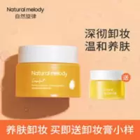自然旋律柚子卸妆膏脸部温和深彻清洁卸妆乳卸妆油女 自然旋律柚子卸妆膏脸部温和深彻清洁卸妆乳卸妆油女