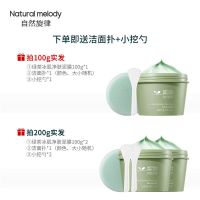 [回馈]自然旋律清洁面膜泥膜涂抹式深彻清洁面膜 100g