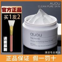 AUOU艾遇清洁面膜泥膜补水保湿清洁毛孔涂抹式祛痘去黑头学生 AUOU艾遇清洁面膜泥膜补水保湿清洁毛孔涂抹式祛痘去黑头学