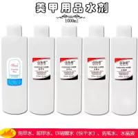 美甲 卸甲水 清洁水 洗甲水 洗笔水 洗啫喱水 快干水 不伤甲 45ml 清洁水