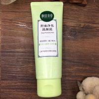 相宜本草皮膏 磨砂去角质面部手足全身啫喱洗面奶男女学生68g 控油净化洗颜泥100g