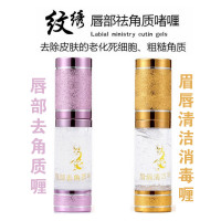纹绣前唇部去角质啫喱 嘴唇皮凝胶 漂唇部清洁消毒 纹绣用品 唇部去角质