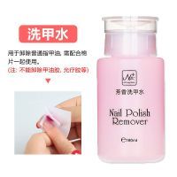 美甲卸甲水洗甲啫喱水套装清洁水剂卸光疗指甲油胶专用大瓶卸甲液 洗甲水160ML[送棉片80片]