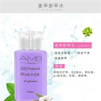 美甲160ml甲油胶卸甲水 AMS指甲油洗甲水 光疗凝胶清洁剂快干啫喱 卸甲水160ml