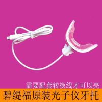 碧缇福 转接线 牙托 一拖三转换线 转换器 去黄 美白 碧缇福原装[牙托1]