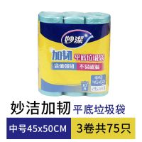 妙洁点断式垃圾袋厨房居家日用加厚双重加固一次性中号大号垃圾袋 1包3卷[中号蓝色加韧平底]*75只