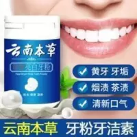 哈贝斯洁牙素牙粉美白葵璞速白素堂牙洁素抗敏感去黄牙 哈贝斯洁牙素牙粉美白葵璞速白素堂牙洁素抗敏感去黄牙