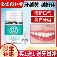 [南京同仁堂]洗牙粉洁牙去黄美白牙齿污垢除牙结石变白牙渍神器 [牙粉+牙斑净]*1轻度黄牙