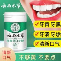 云南本草洗牙洁牙粉去黄洗白非变美白牙齿神器速效亮白牙白去黄牙 一瓶/