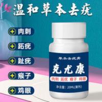 去除鸡眼跖疣寻常疣手足肉刺鸡眼膏甲周疣刺猴子病毒疣去疣灵特效 20g
