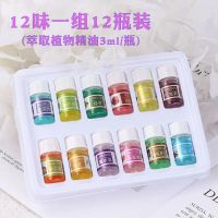 水溶性香薰加湿器专用香薰精油香薰灯祛异味净化空气卧室香水精油 12支[12味混合装]