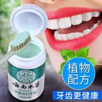 云南本草洗牙粉非变美白牙齿去黄洗白去洁牙结石速速亮白牙白神器