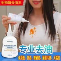 唤之恋去油王去油污神器洗衣服污渍去油渍剂去血渍大姨妈血污去黄 200mL