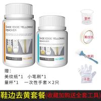 小白鞋神器去黄一擦白清洁剂贝壳头免洗鞋边鞋底增白氧化酶还原粉 氧化酶+还原粉[送4工具]