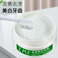 牙齿美白神器洗牙粉变白速效去黄牙洁洗白亮白去牙结石污垢除牙石 美白牙粉[一盒装]