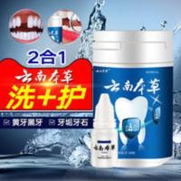 云南本草珍珠亮白牙粉去黄洗白洗牙速效洁牙美白牙齿去结石牙斑净 50g