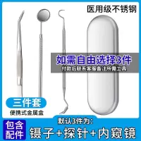 去除牙结石去除器抠扣去石牙垢清齿清理神器工具护理 金属盒3件套(默认镜+针+镊)