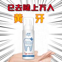 [我很大瓶 不白退全款]洁牙慕斯牙齿美白脱色剂去黄洗牙粉 [牙泡白]洁牙慕斯1瓶