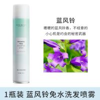 健美创研免洗头发喷雾干发喷雾免水洗发水干洗坐月子控油蓬松神器 蓝风铃香味1瓶