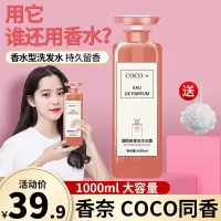COCO香水沐浴露持久美白留香72小时男女通用除螨全身香体大容量 [香水沐浴露 留香72小时]一千容量 [香奈Coco同